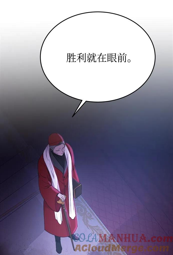 废皇子的神祕爱人 第143话 隐藏的事情（17） 第70页