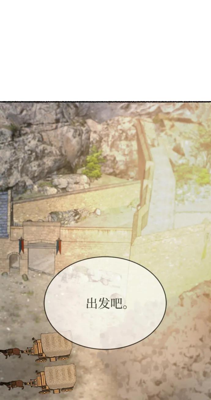 废皇子的神祕爱人 第143话 隐藏的事情（17） 第18页