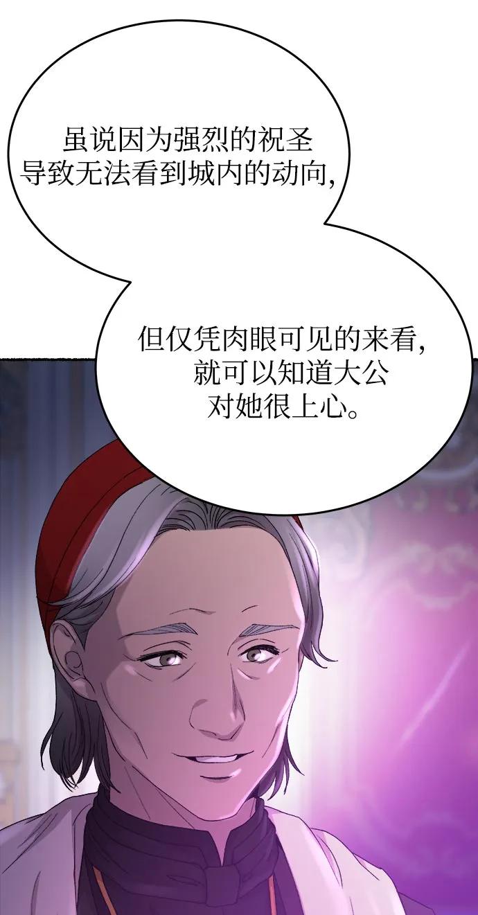 废皇子的神祕爱人 第143话 隐藏的事情（17） 第84页