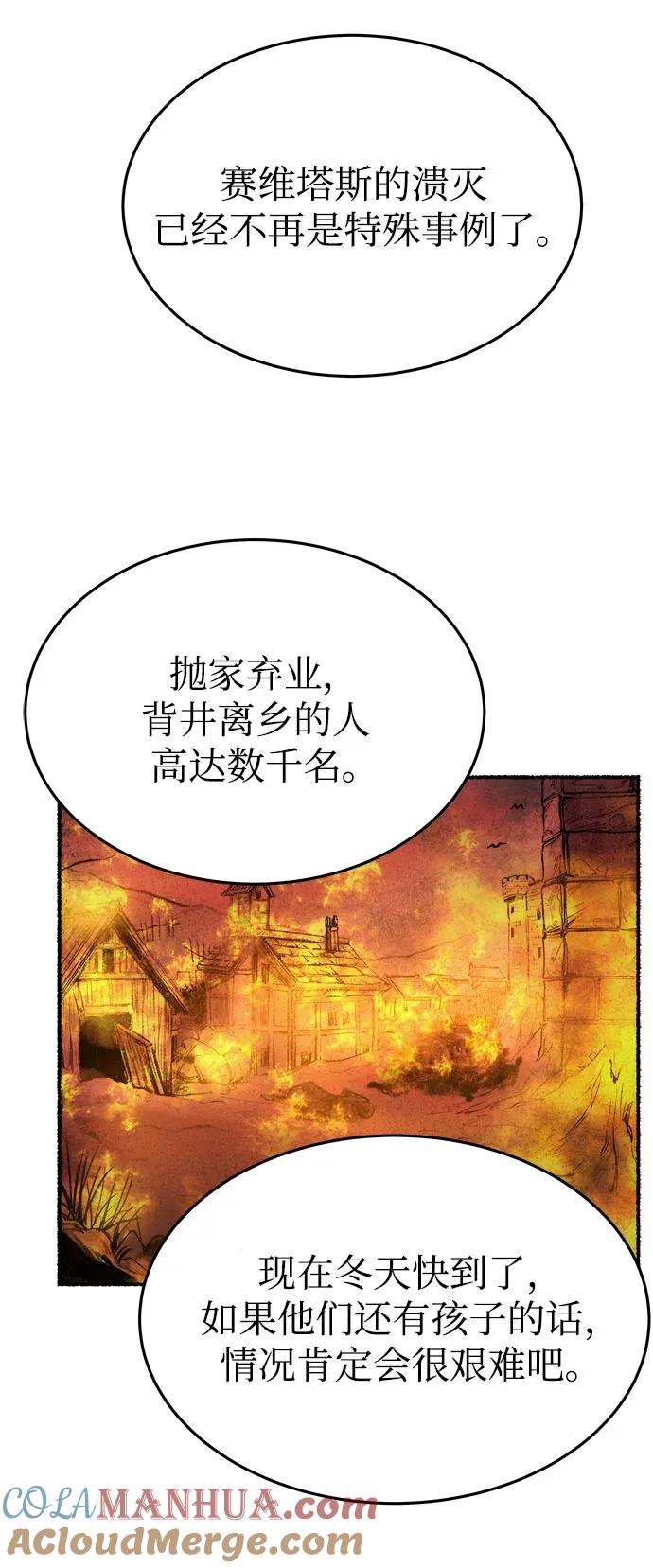 废皇子的神祕爱人 第143话 隐藏的事情（17） 第28页