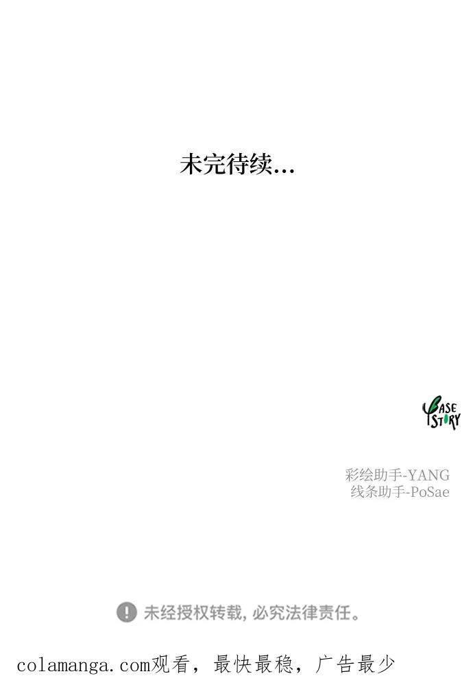 废皇子的神祕爱人 第143话 隐藏的事情（17） 第90页