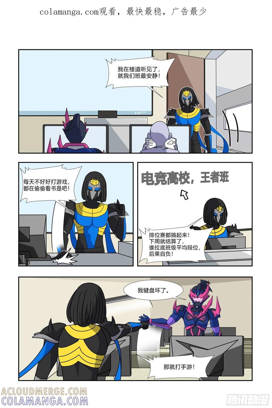 《终极铠甲竟是我自己》电竞王者班？时代变了！ 第1页