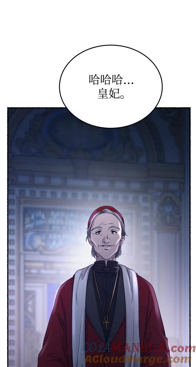 废皇子的神祕爱人 第143话 隐藏的事情（17） 第67页