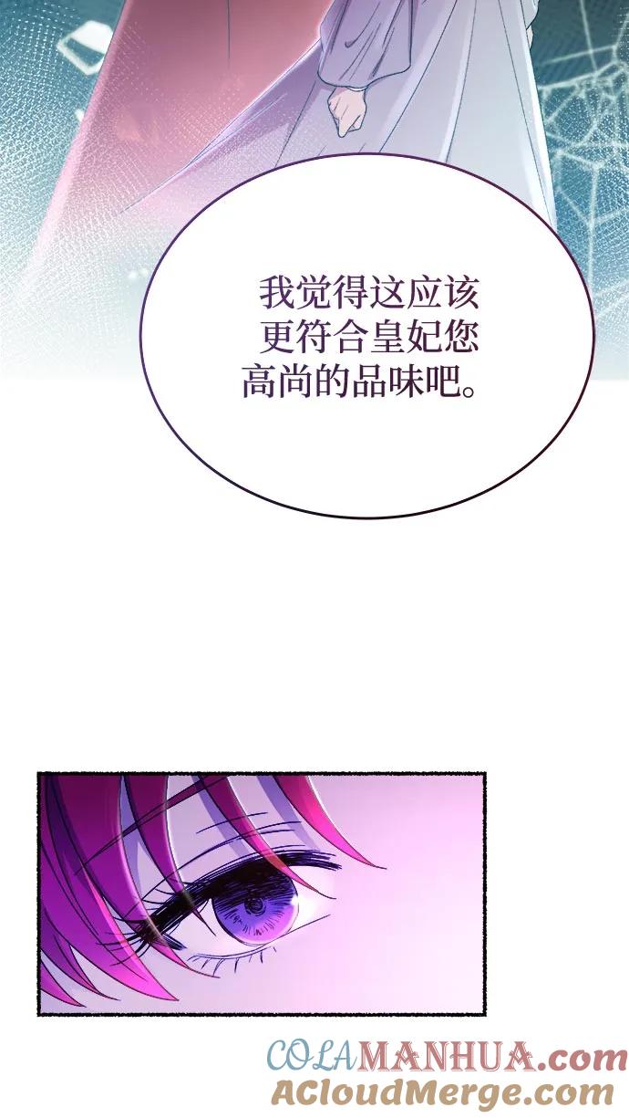废皇子的神祕爱人 第143话 隐藏的事情（17） 第88页