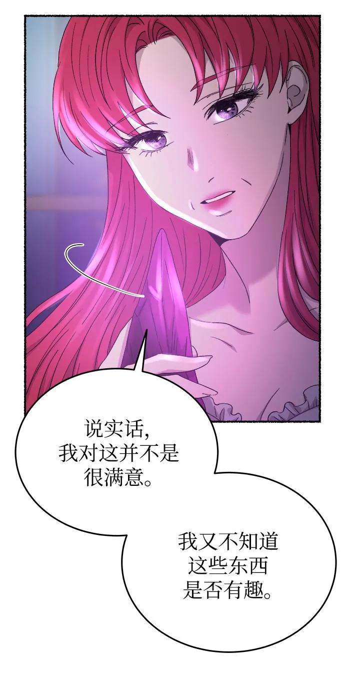 废皇子的神祕爱人 第143话 隐藏的事情（17） 第80页