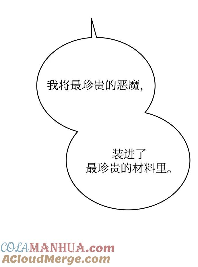 废皇子的神祕爱人 第143话 隐藏的事情（17） 第73页