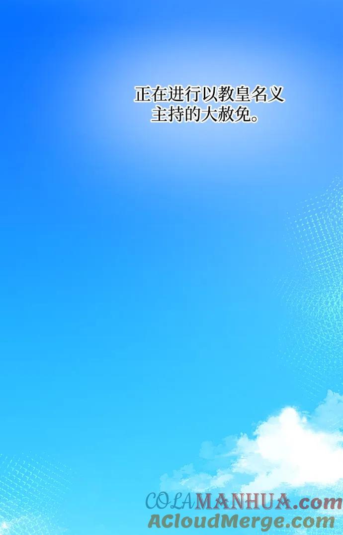 废皇子的神祕爱人 第143话 隐藏的事情（17） 第55页
