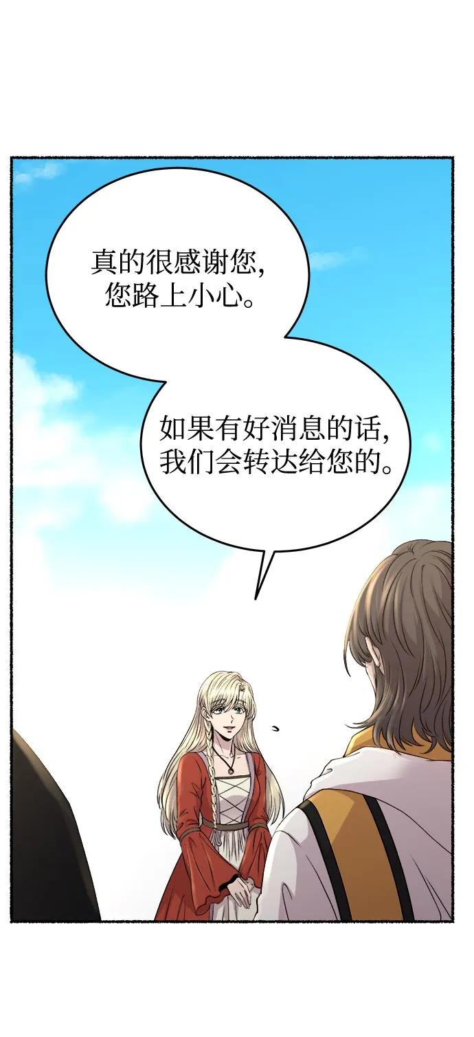 废皇子的神祕爱人 第143话 隐藏的事情（17） 第6页