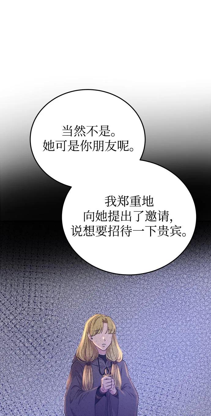 废皇子的神祕爱人 第143话 隐藏的事情（17） 第44页