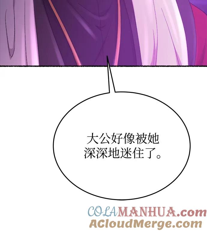废皇子的神祕爱人 第143话 隐藏的事情（17） 第85页
