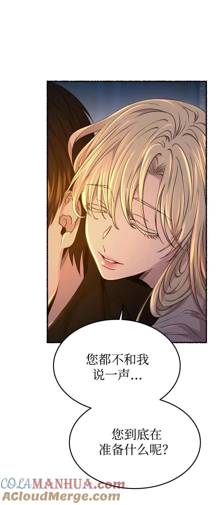废皇子的神祕爱人 第143话 隐藏的事情（17） 第40页