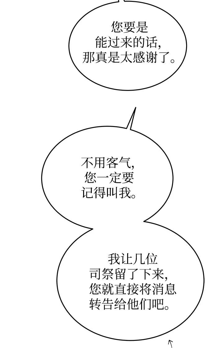 废皇子的神祕爱人 第143话 隐藏的事情（17） 第9页