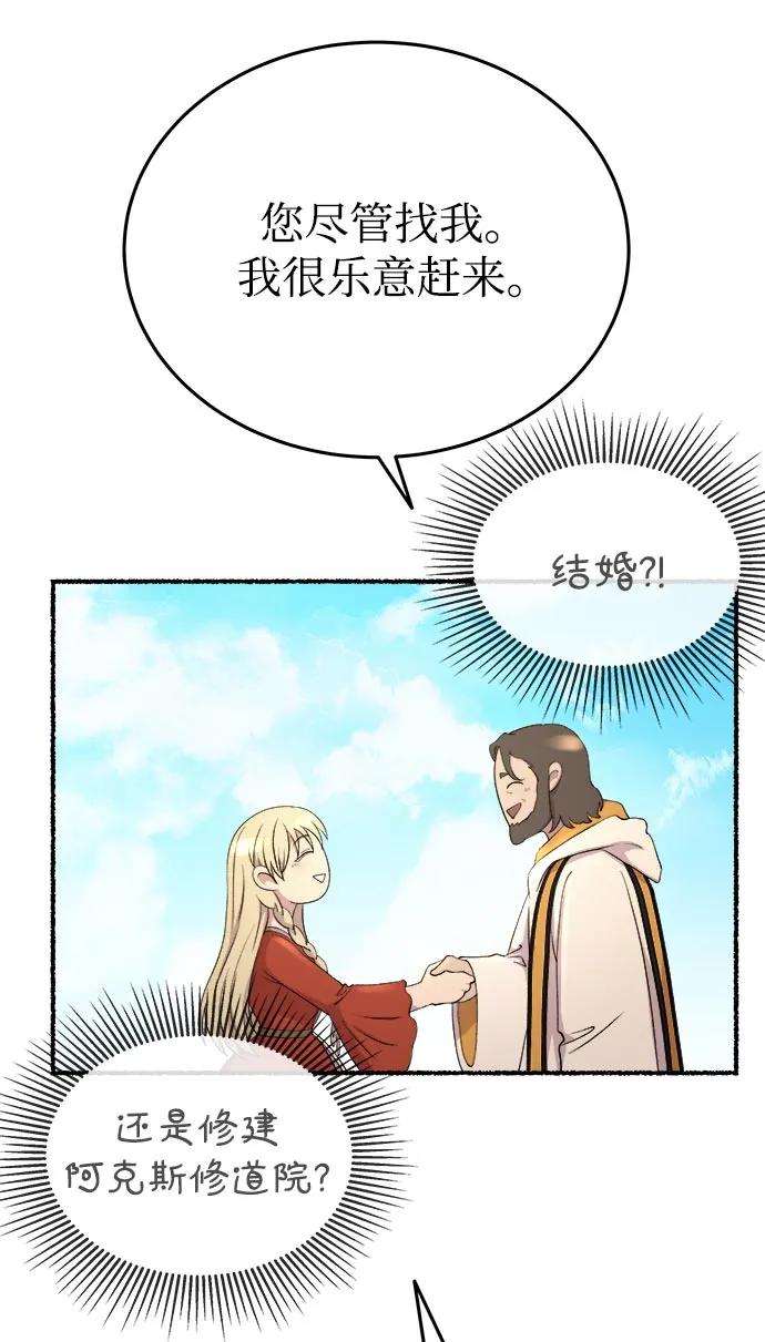废皇子的神祕爱人 第143话 隐藏的事情（17） 第8页
