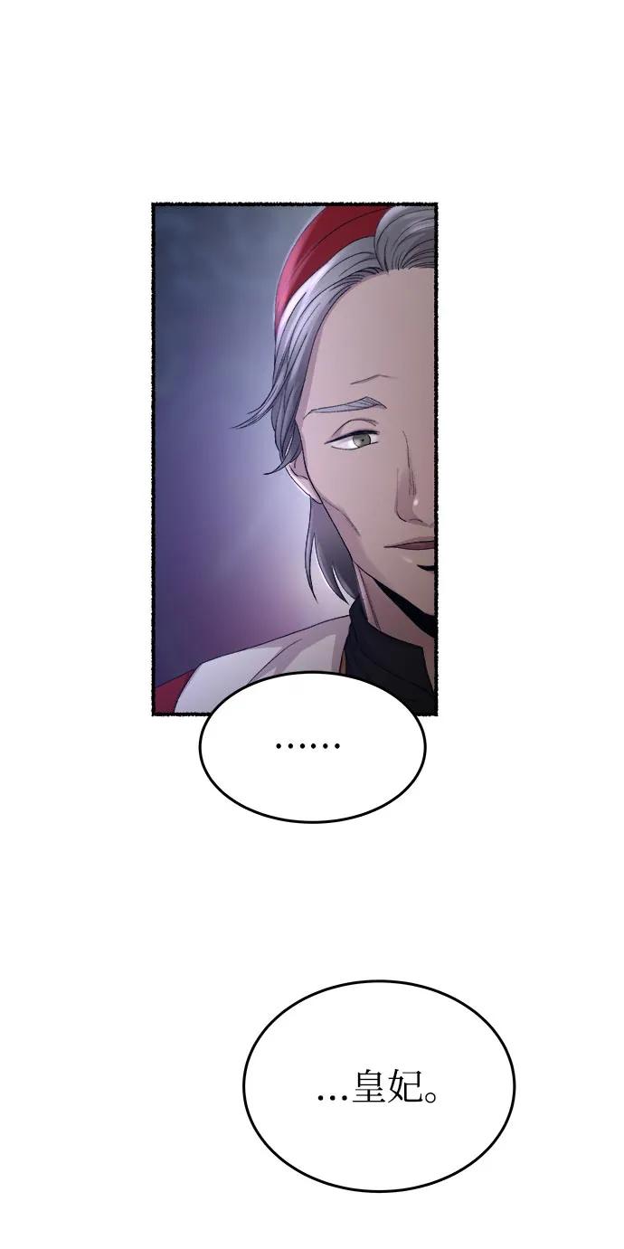废皇子的神祕爱人 第143话 隐藏的事情（17） 第63页