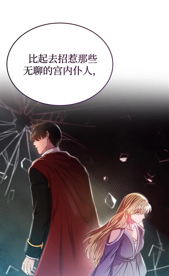 废皇子的神祕爱人 第143话 隐藏的事情（17） 第87页