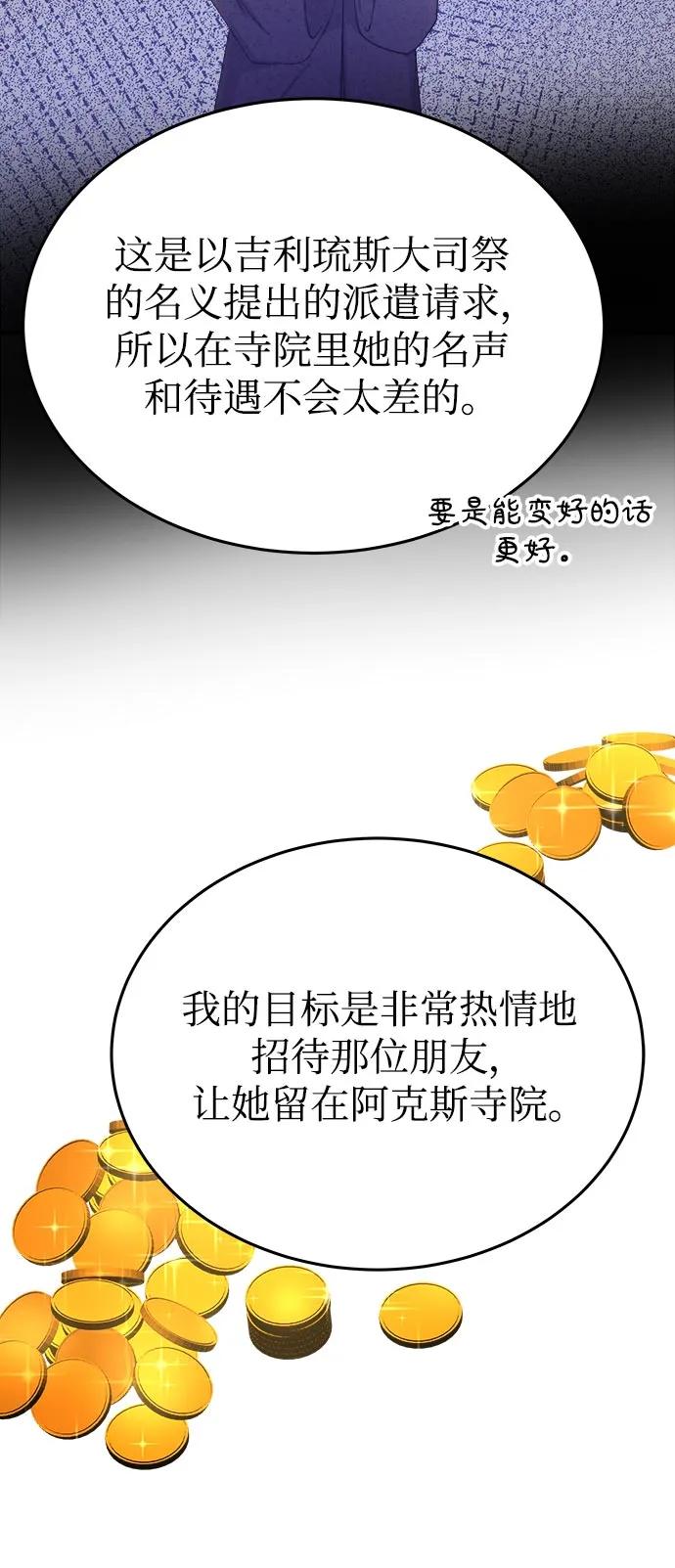 废皇子的神祕爱人 第143话 隐藏的事情（17） 第45页