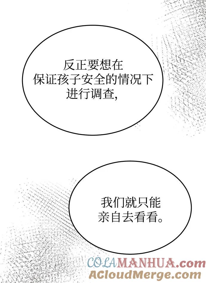 废皇子的神祕爱人 第143话 隐藏的事情（17） 第34页