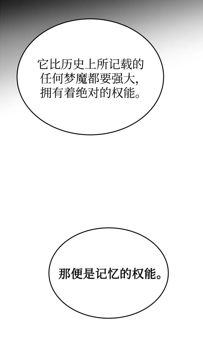 废皇子的神祕爱人 第143话 隐藏的事情（17） 第78页