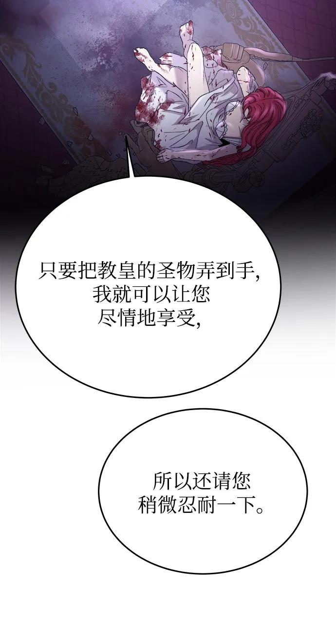 废皇子的神祕爱人 第143话 隐藏的事情（17） 第71页
