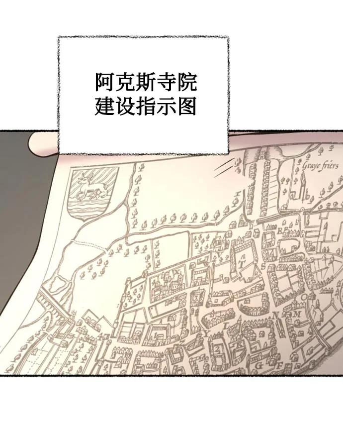 废皇子的神祕爱人 第144话 隐藏的事情（18） 第3页