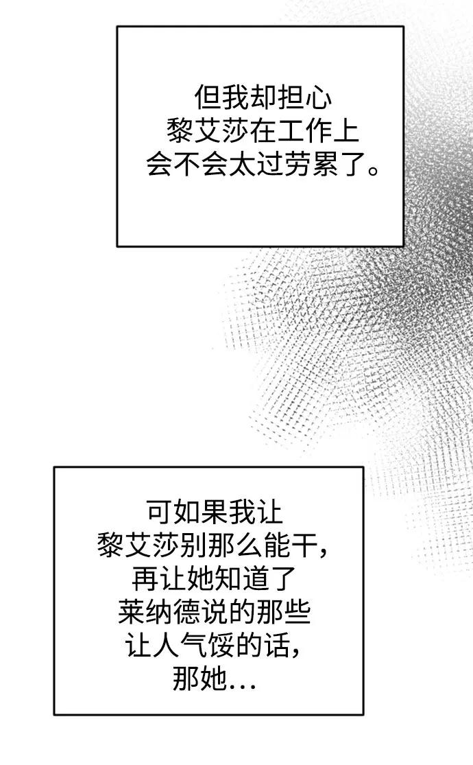 废皇子的神祕爱人 第144话 隐藏的事情（18） 第41页