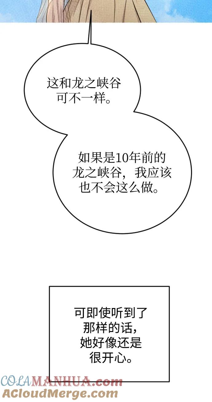 废皇子的神祕爱人 第144话 隐藏的事情（18） 第43页