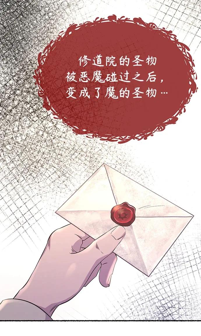 废皇子的神祕爱人 第144话 隐藏的事情（18） 第35页