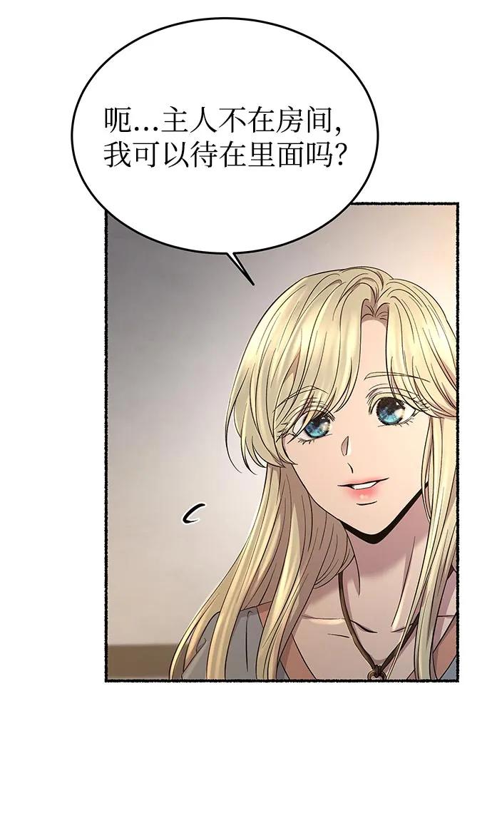 废皇子的神祕爱人 第144话 隐藏的事情（18） 第74页