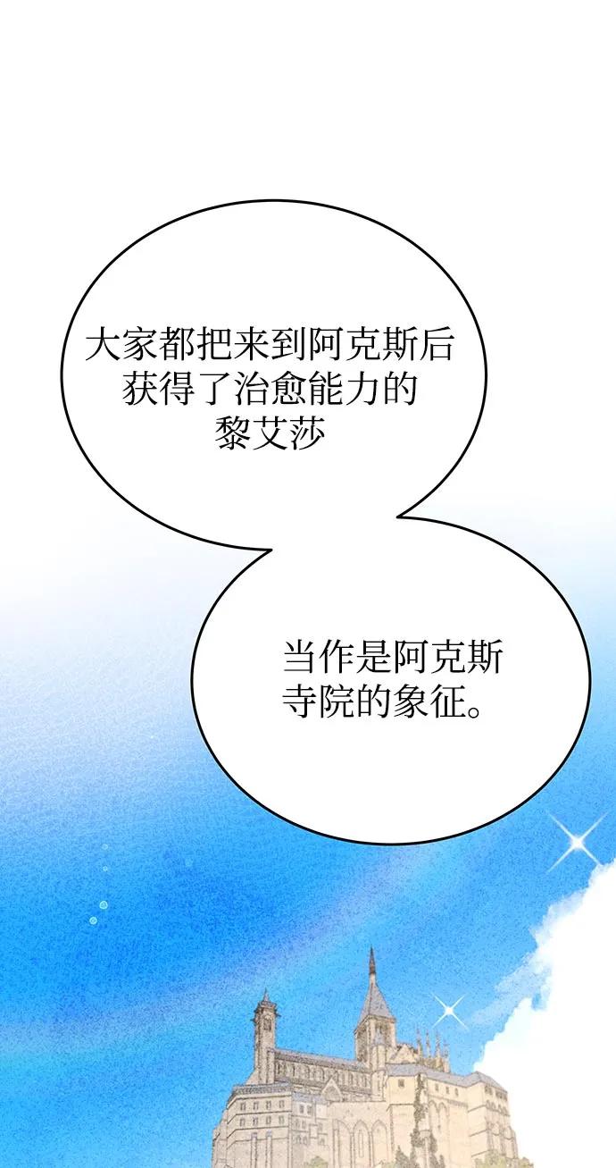 废皇子的神祕爱人 第144话 隐藏的事情（18） 第17页