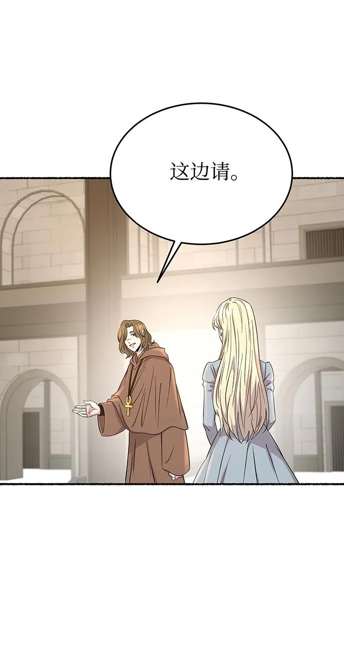 废皇子的神祕爱人 第144话 隐藏的事情（18） 第68页