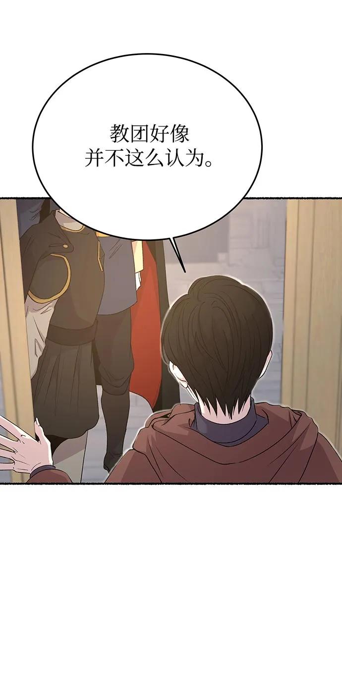 废皇子的神祕爱人 第144话 隐藏的事情（18） 第20页