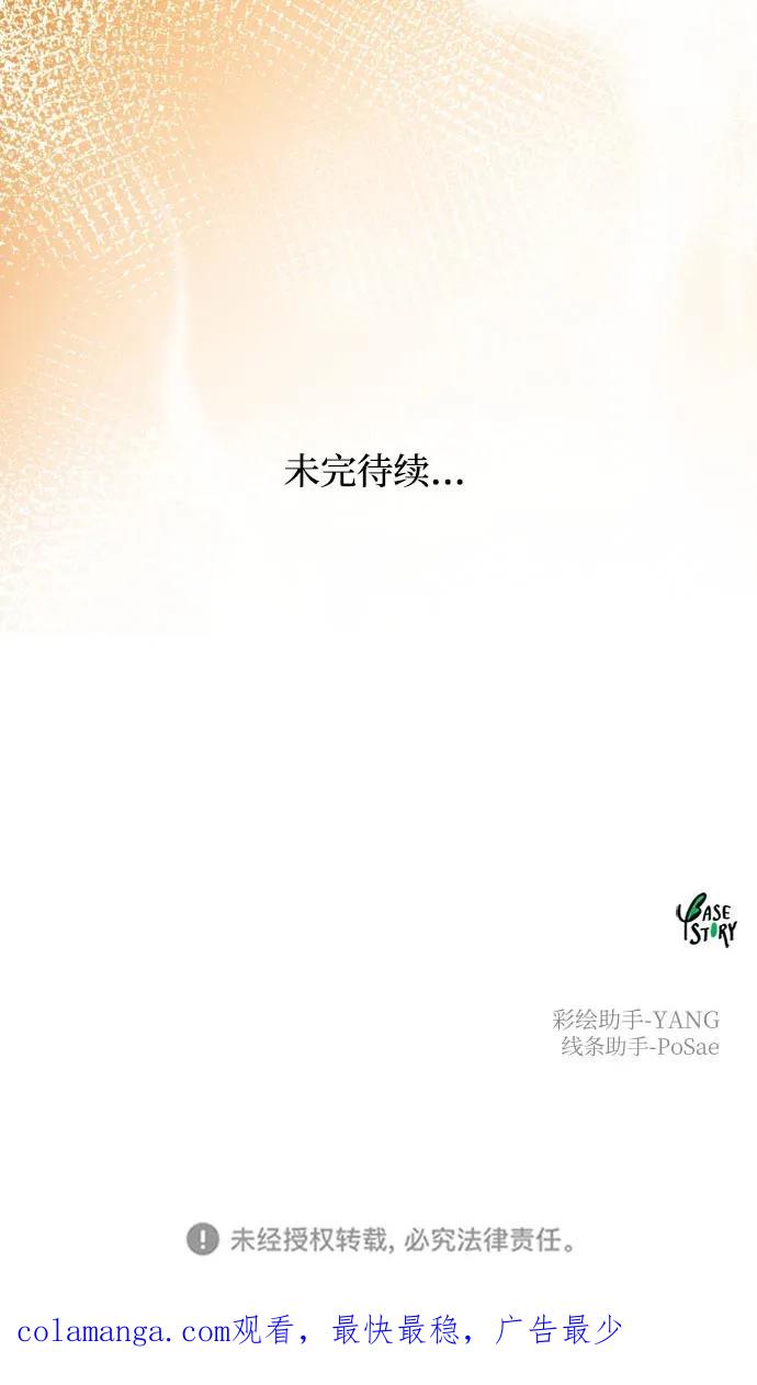废皇子的神祕爱人 第144话 隐藏的事情（18） 第86页
