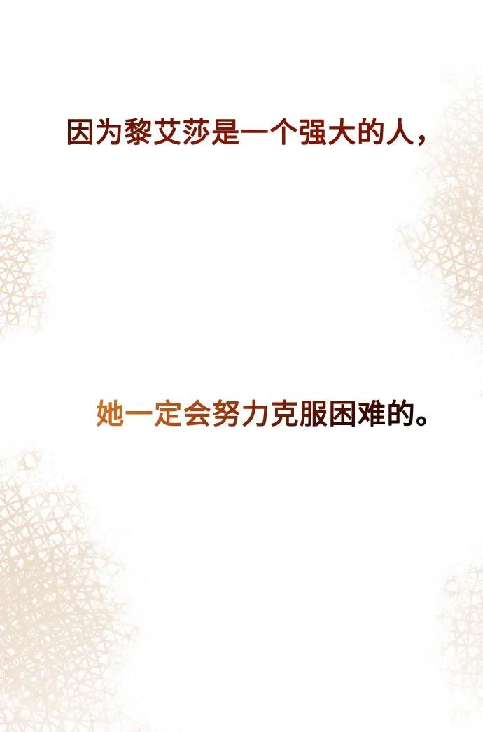 废皇子的神祕爱人 第144话 隐藏的事情（18） 第60页