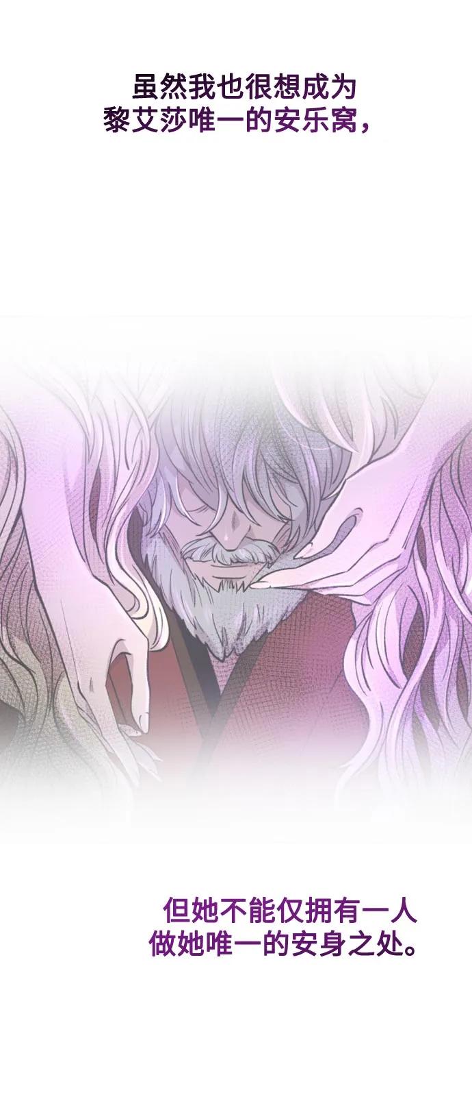 废皇子的神祕爱人 第144话 隐藏的事情（18） 第51页