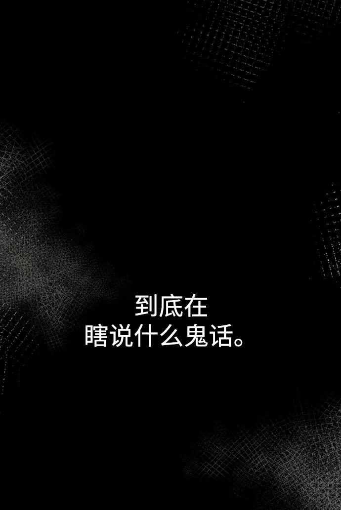 废皇子的神祕爱人 第144话 隐藏的事情（18） 第38页