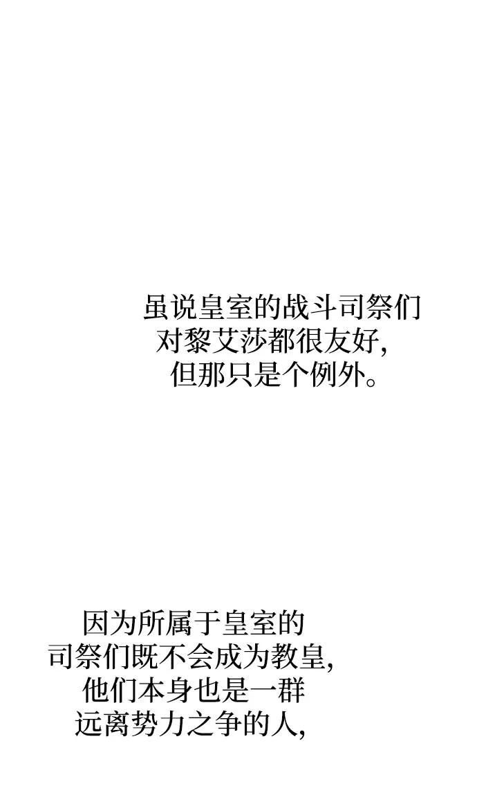 废皇子的神祕爱人 第144话 隐藏的事情（18） 第24页