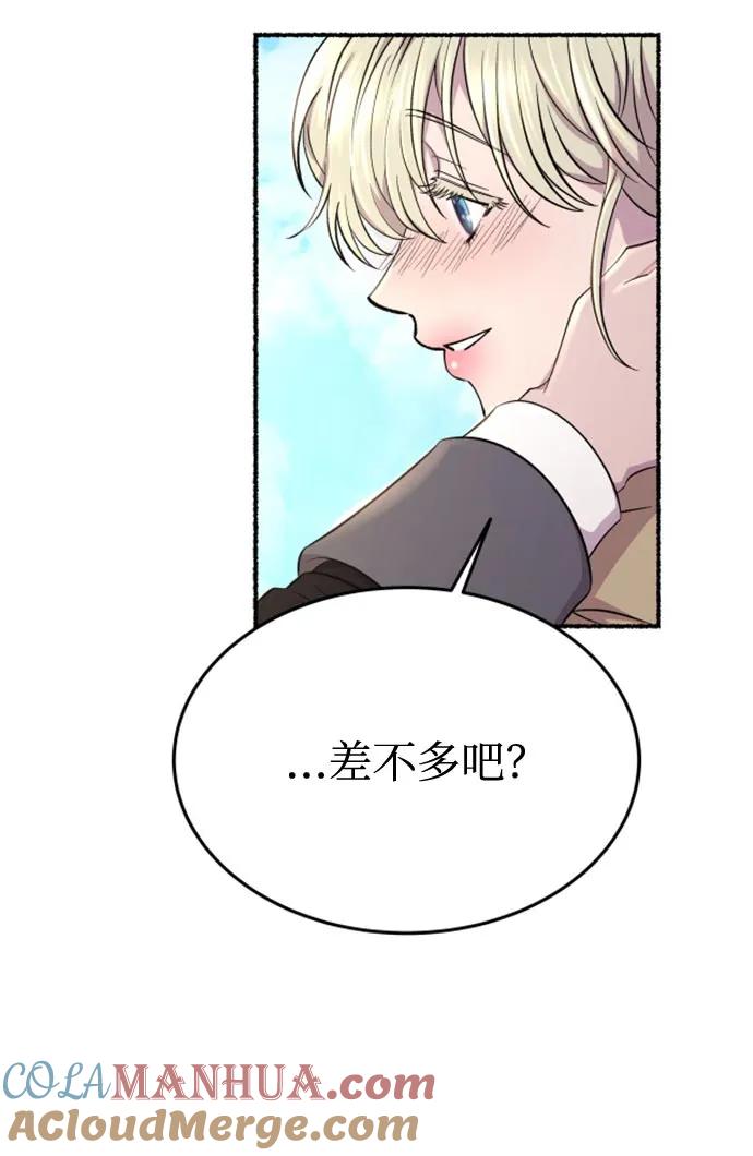 废皇子的神祕爱人 第144话 隐藏的事情（18） 第49页