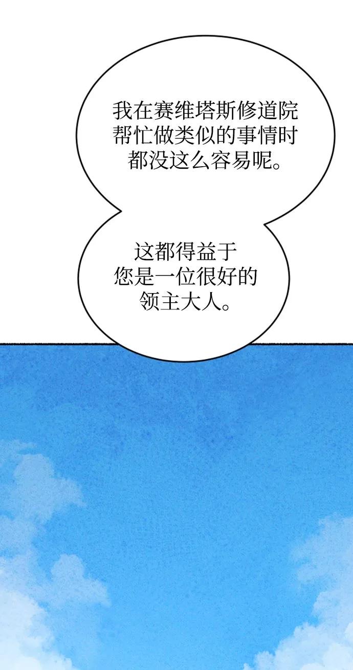 废皇子的神祕爱人 第144话 隐藏的事情（18） 第45页
