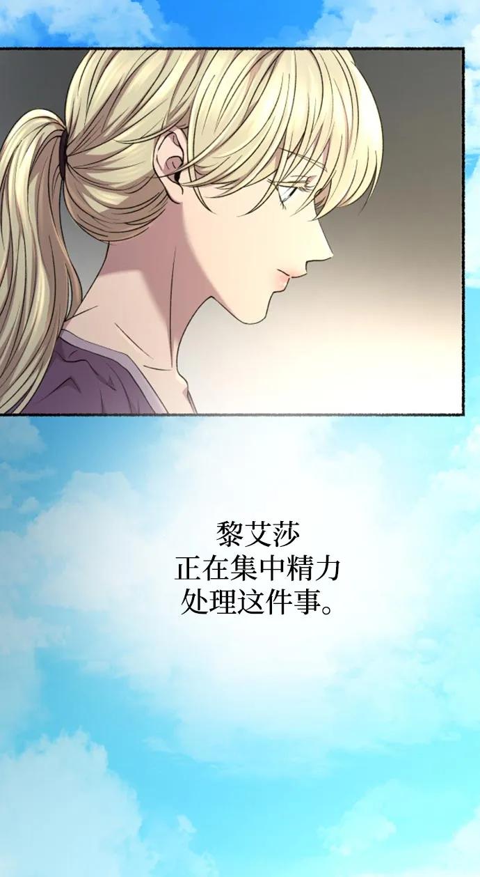 废皇子的神祕爱人 第144话 隐藏的事情（18） 第5页