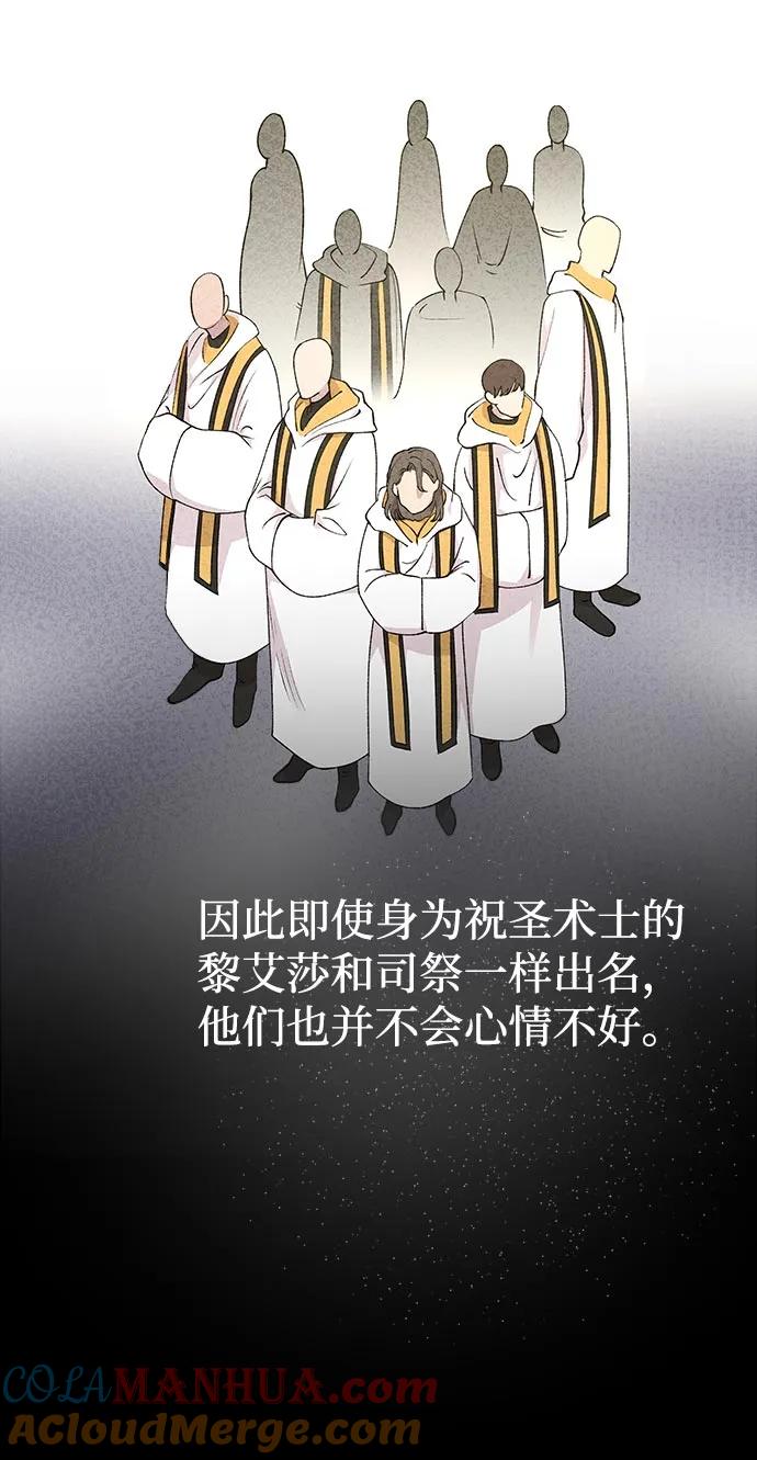 废皇子的神祕爱人 第144话 隐藏的事情（18） 第25页
