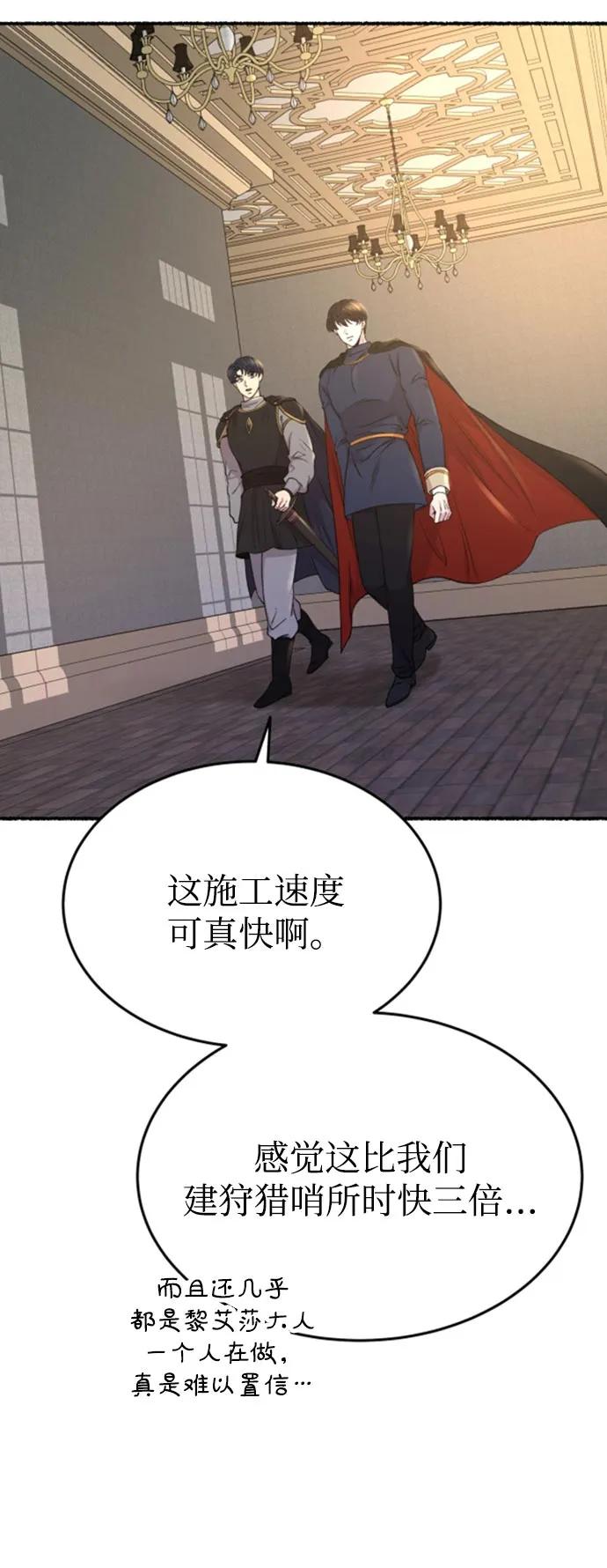 废皇子的神祕爱人 第144话 隐藏的事情（18） 第12页