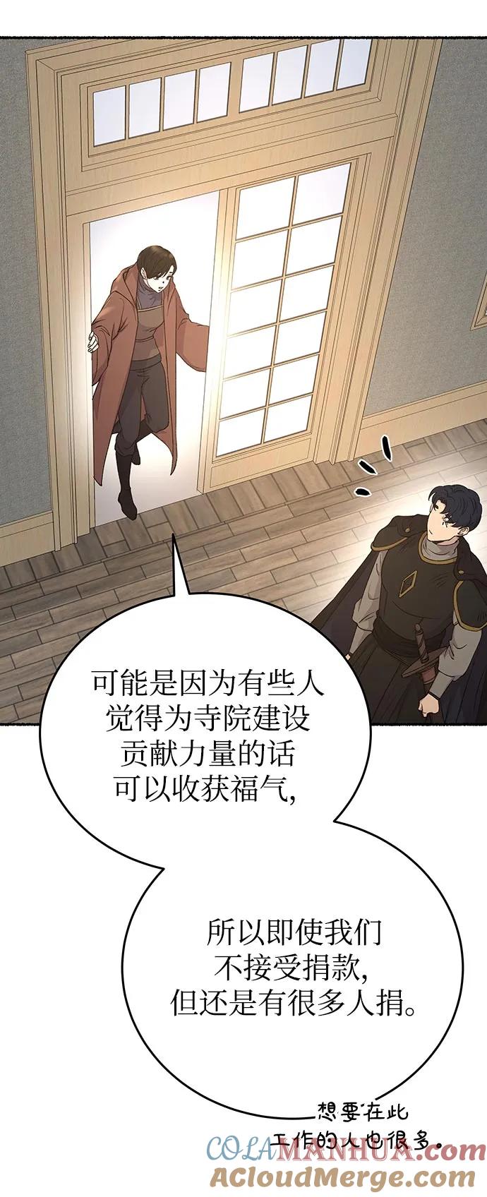 废皇子的神祕爱人 第144话 隐藏的事情（18） 第16页
