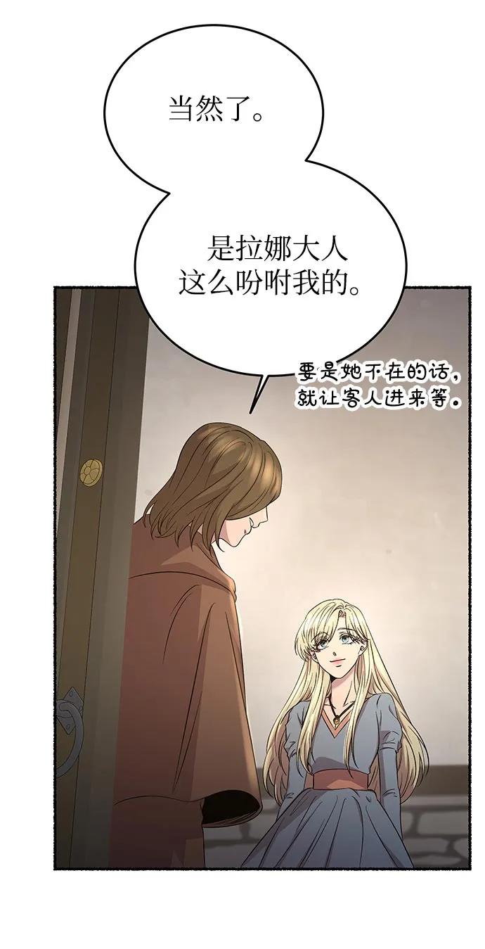 废皇子的神祕爱人 第144话 隐藏的事情（18） 第75页