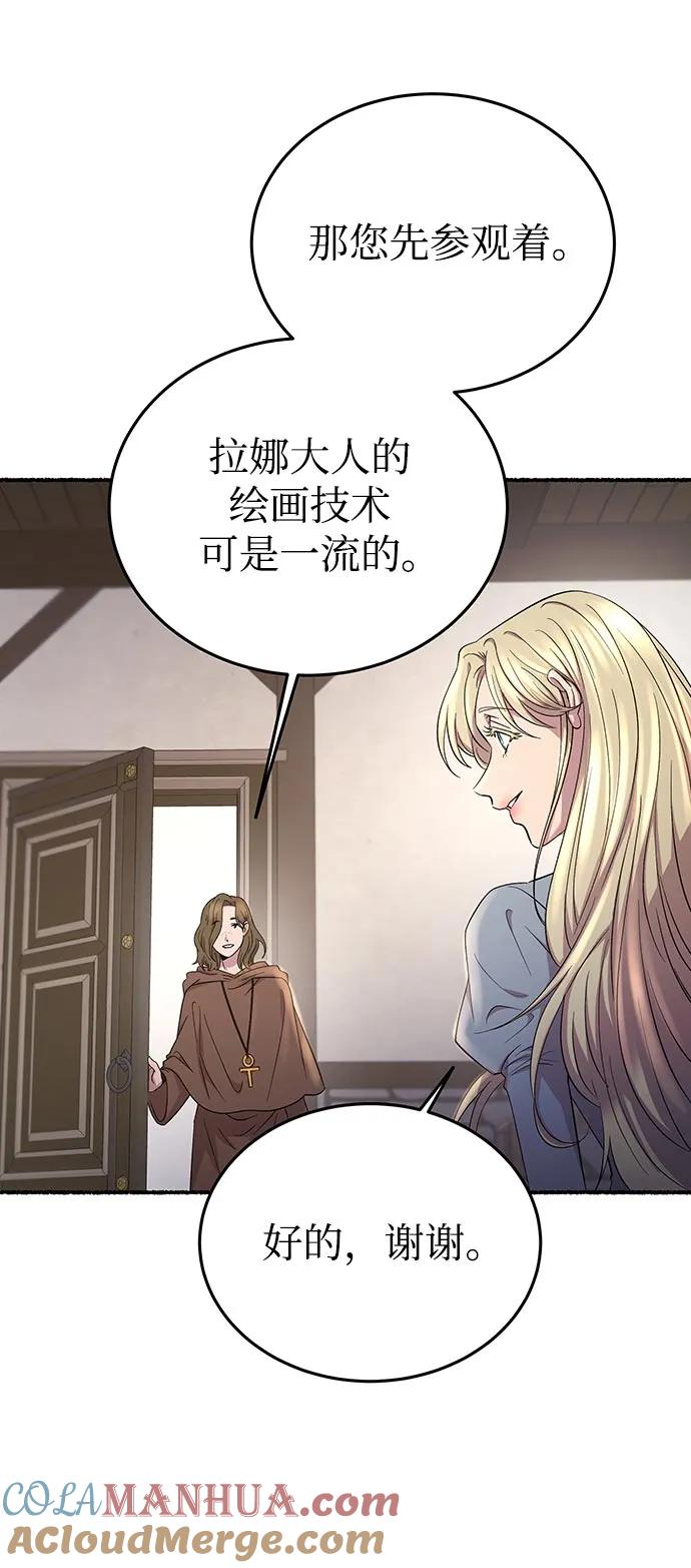 废皇子的神祕爱人 第144话 隐藏的事情（18） 第76页