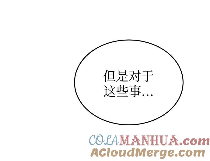 废皇子的神祕爱人 第144话 隐藏的事情（18） 第19页