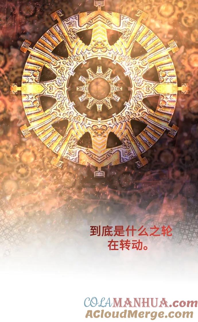 废皇子的神祕爱人 第144话 隐藏的事情（18） 第64页