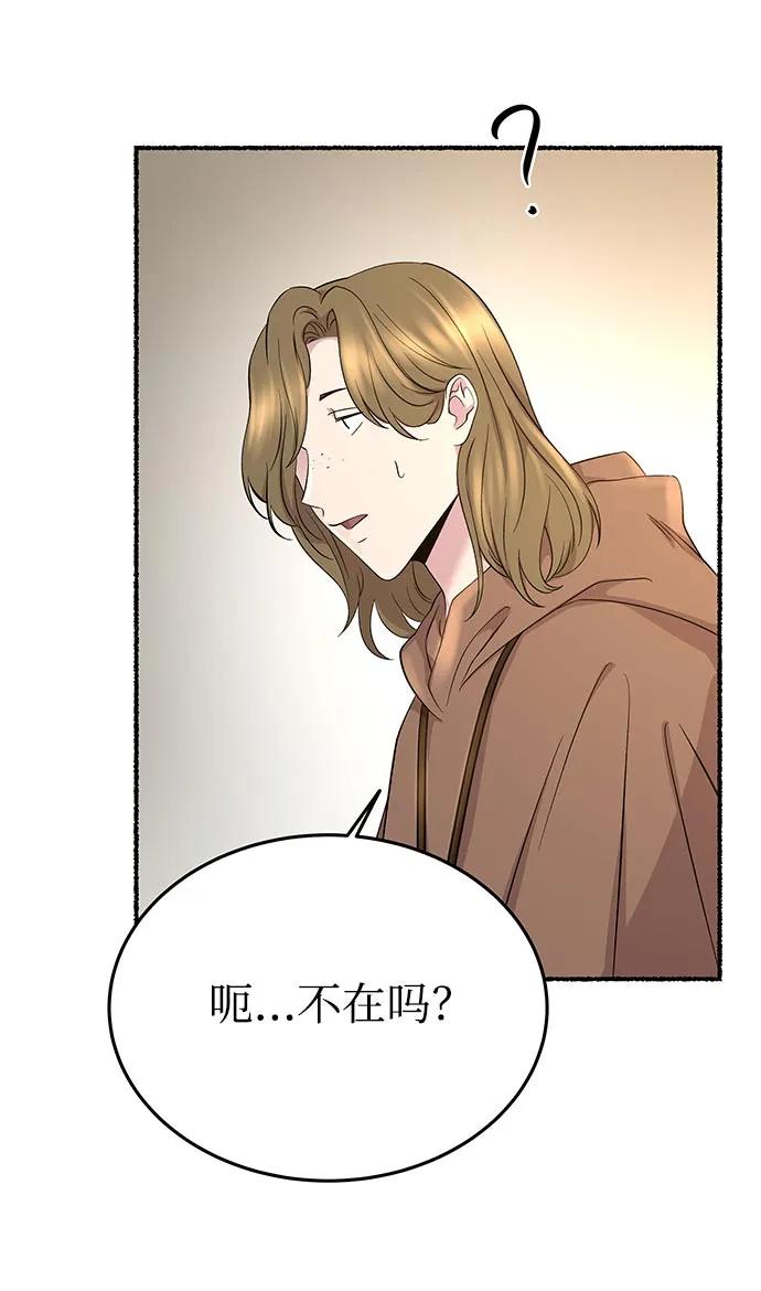 废皇子的神祕爱人 第144话 隐藏的事情（18） 第71页