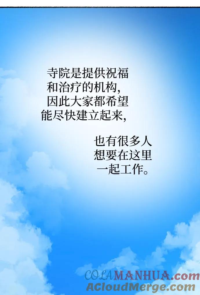 废皇子的神祕爱人 第144话 隐藏的事情（18） 第4页