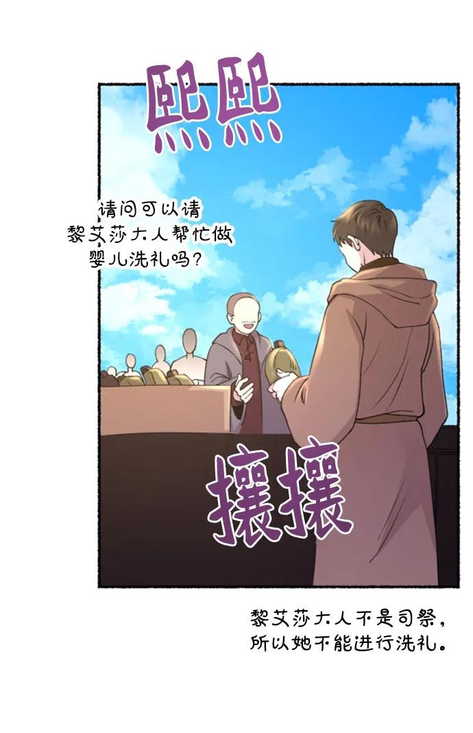 废皇子的神祕爱人 第144话 隐藏的事情（18） 第8页