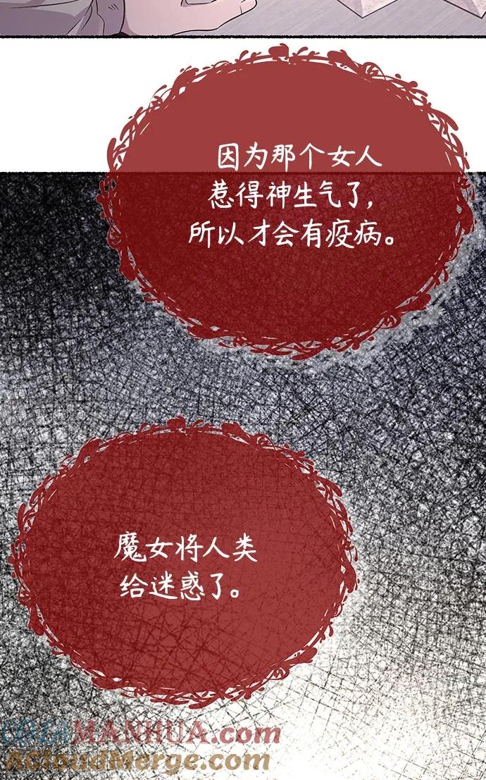 废皇子的神祕爱人 第144话 隐藏的事情（18） 第34页